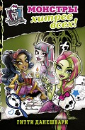 Серия книг Школа монстров