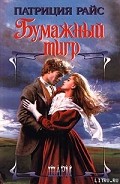 Серия книг Бумажная серия