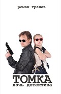 Серия книг Томка