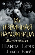 Серия книг Мастера Менажа