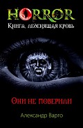 Серия книг Horror. Книга, леденящая кровь