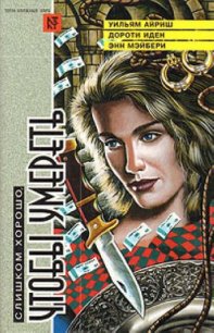 Ангельский облик - Иден Дороти