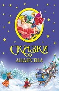 Серия книг Лучшие сказки для детей