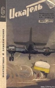 Четвертый человек - Рассел Джон