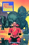 Серия книг Брат Посвященный