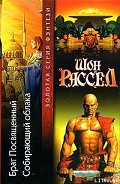Серия книг Брат Посвященный