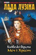 Серия книг Київські відьми