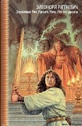 Серия книг Деревянный Меч