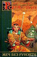 Серия книг Деревянный Меч