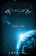 Серия книг Лишение #1