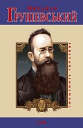 Серия книг Знамениті українці