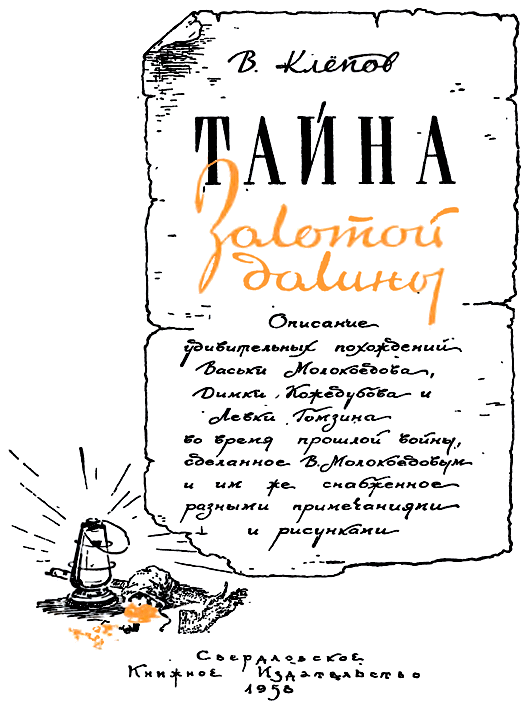 Тайна Золотой долины (др. изд.) - i_001.png