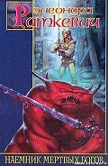 Серия книг Наёмник Мёртвых Богов