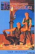 Серия книг Найлисский Цикл