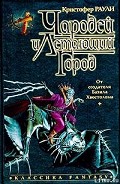 Серия книг Базил Хвостолом
