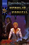 Серия книг Война за вечность