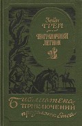 Серия книг Библиотека приключений продолжается...