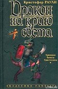 Серия книг Базил Хвостолом