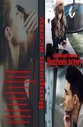 Серия книг Данияр и Соня