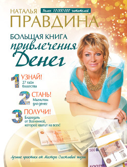 Серия книг Лучшие практики от Мастера Счастливой жизни (АСТ)