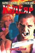 Серия книг Кудеяр