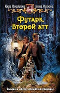 Серия книг Футарк