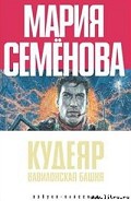 Серия книг Кудеяр