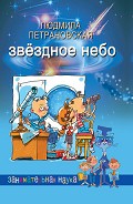 Серия книг Занимательная наука ( ОЛМА Медиа Групп)