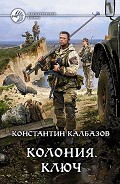 Серия книг Колония