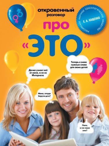 Откровенный разговор про это с подростком - i_079.jpg