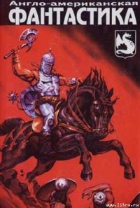 День Гигантов - Рей Лестер Дель