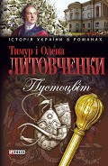 Серия книг Історія України в романах