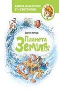 Серия книг Детские энциклопедии с Чевостиком
