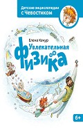 Серия книг Детские энциклопедии с Чевостиком