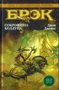 Серия книг Сага о бессмертных героях