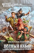 Серия книг Полный набор