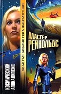 Серия книг Космический апокалипсис