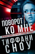 Серия книг Кэтлин Тернер