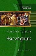 Серия книг Рюрикова кровь