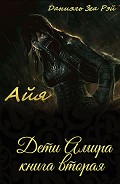 Серия книг Дети Амира