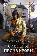 Серия книг Малиганы и Слотеры