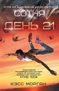 Серия книг Сотня