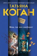 Серия книг Чужие игры
