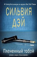 Серия книг Кроссфайр