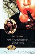 Серия книг Инспектор Уэксфорд