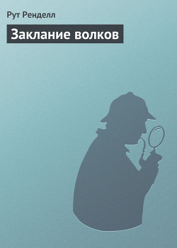 Серия книг Инспектор Уэксфорд