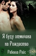 Серия книг Только на одну ночь