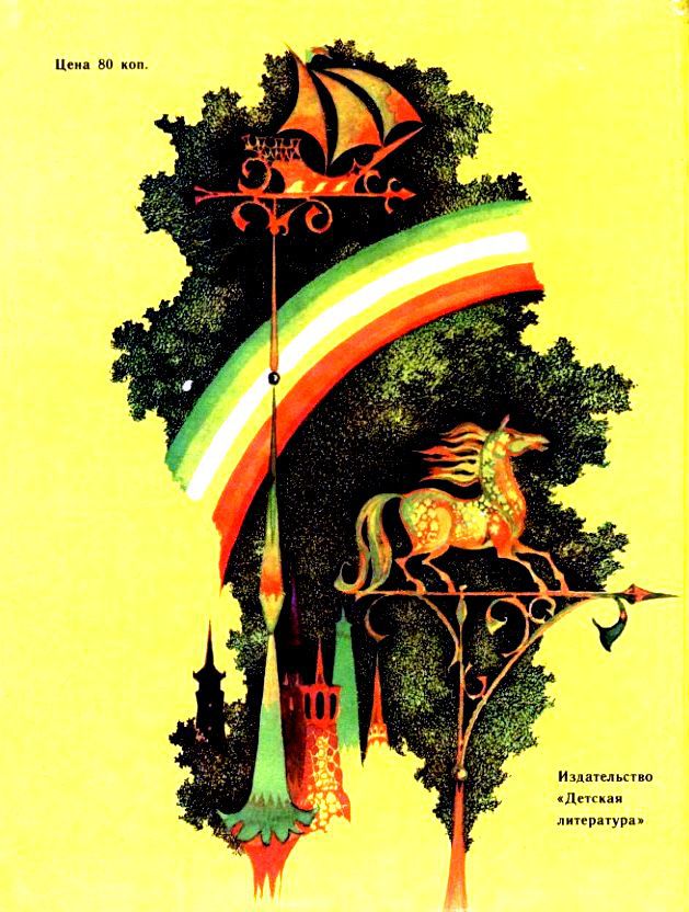 Летящие сказки - pic_34.jpg