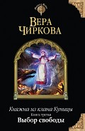 Серия книг Княжна из клана Куницы