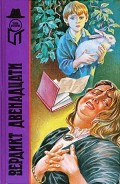 Серия книг Терра - детектив